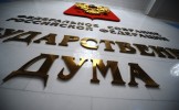 Единая Россия призывает депутатов Госдумы не спекулировать на сокращении зарплат